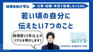 経理15年の私が、若い頃の自分に伝えたい7つのこと｜もっと早く知りたかった仕事とキャリアの話 