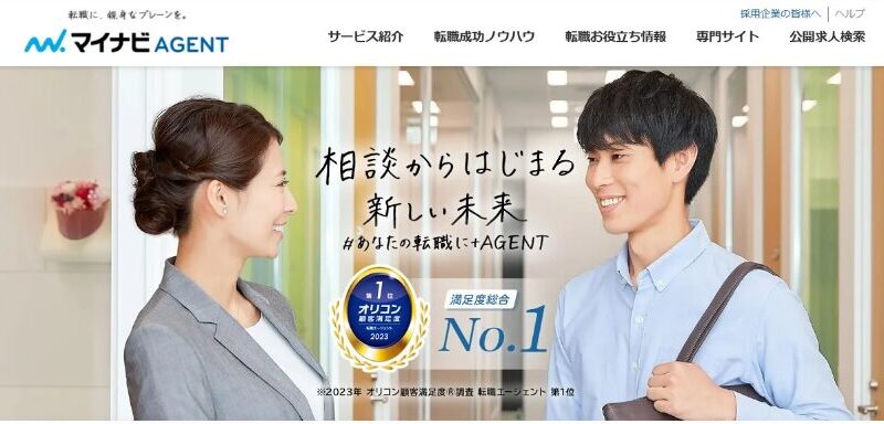 マイナビエージェントの口コミ・評判｜特徴とおすすめの人は？使い方を専門家が徹底解説 