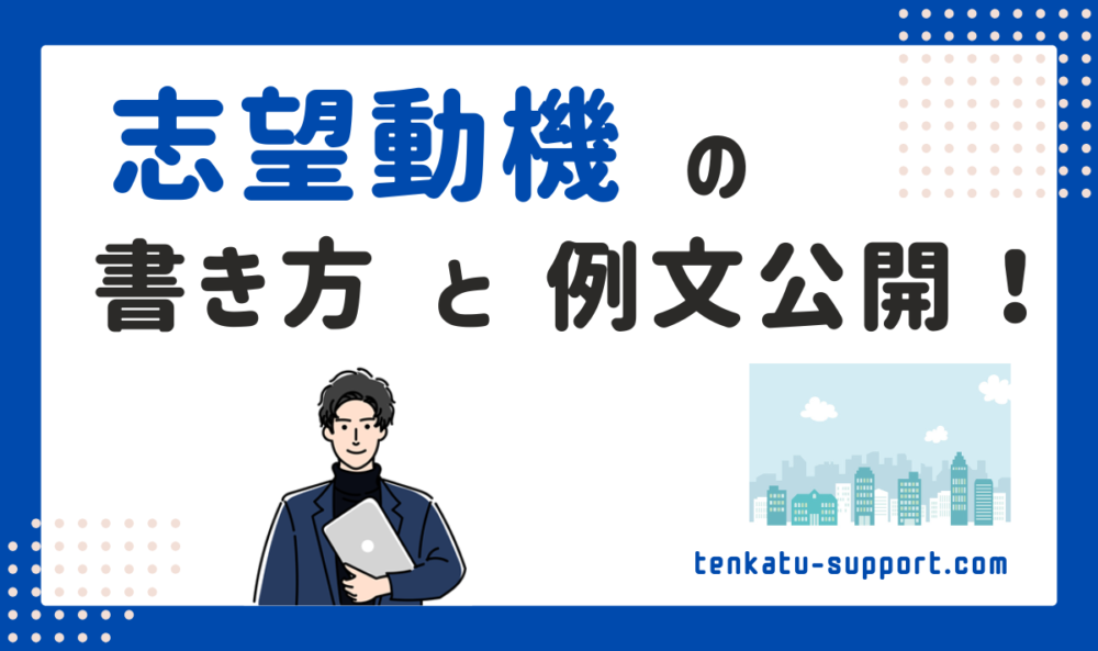 【経理の転職】受かる志望動機の書き方と例文公開！履歴書・面接のアピールポイントとは？