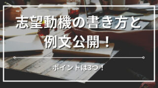 【経理の転職】受かる志望動機の書き方と例文公開！履歴書・面接のアピールポイントとは？ 